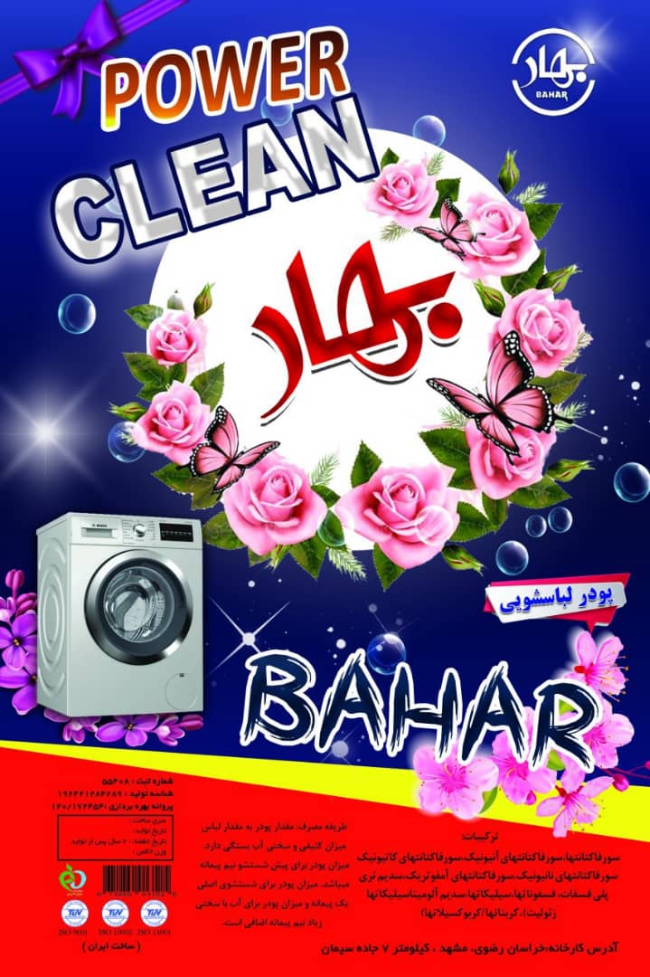 انواعد شوینده و تمیزکننده