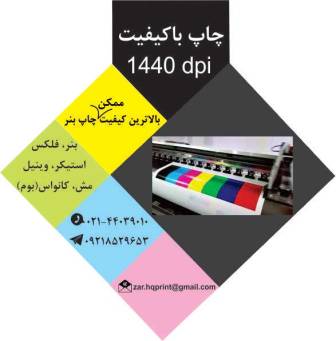 چاپ فوری بنر و خدمات چاپ بنر تبلیغاتی