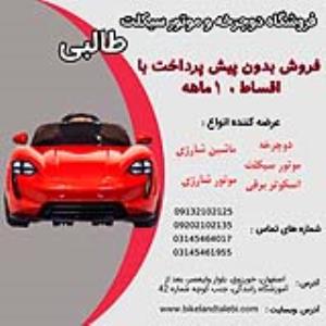 فروش ماشین شارژی با قیمت باورنکردنی