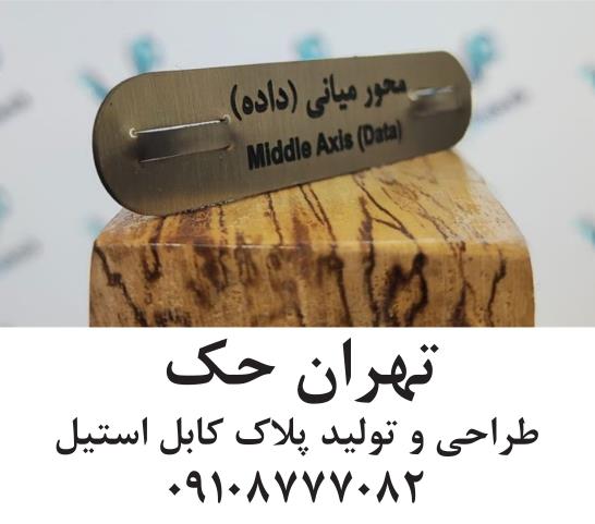 تگ کابل استیل/پلاک کابل استیل