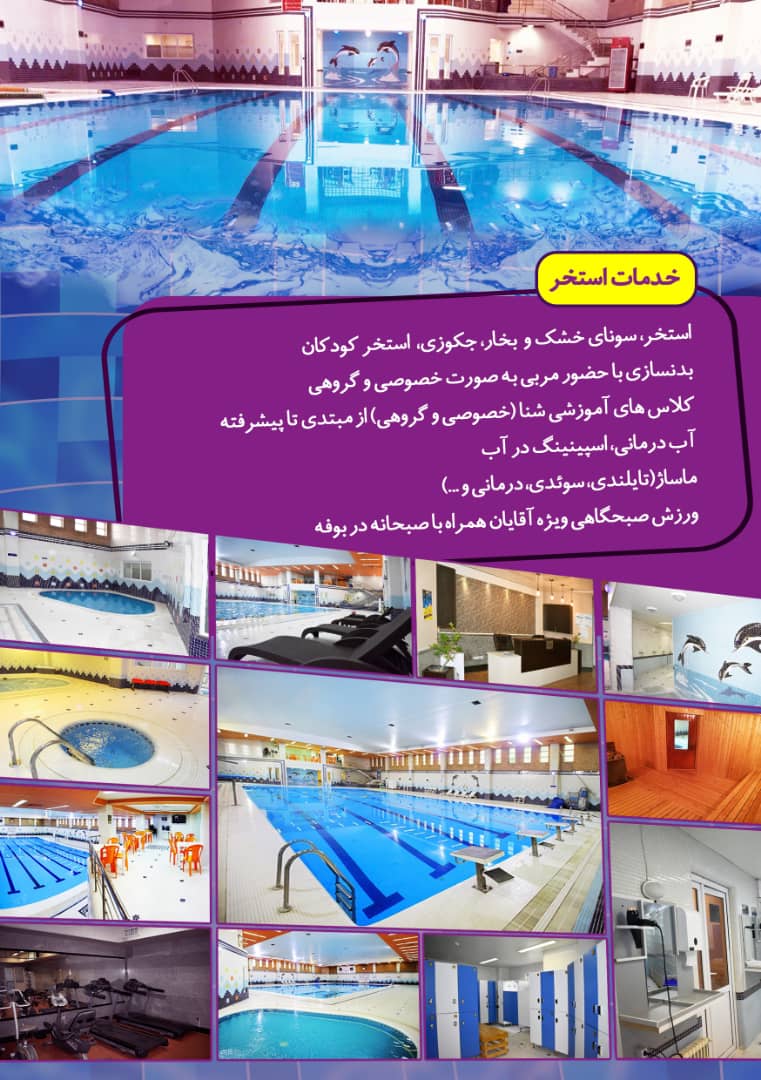 استخر فجر ولنجك