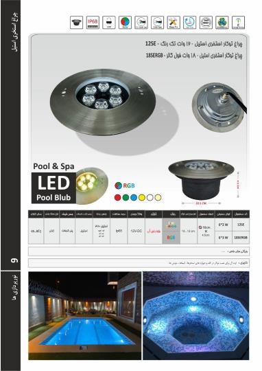 چراغ توکار استخری استیل تک رنگ مدل 12SE