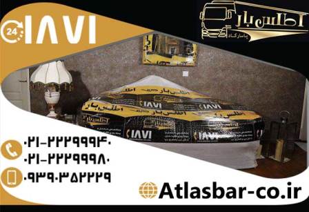 اتوبار و باربری اطلس بار پاسارگاد در پایتخت