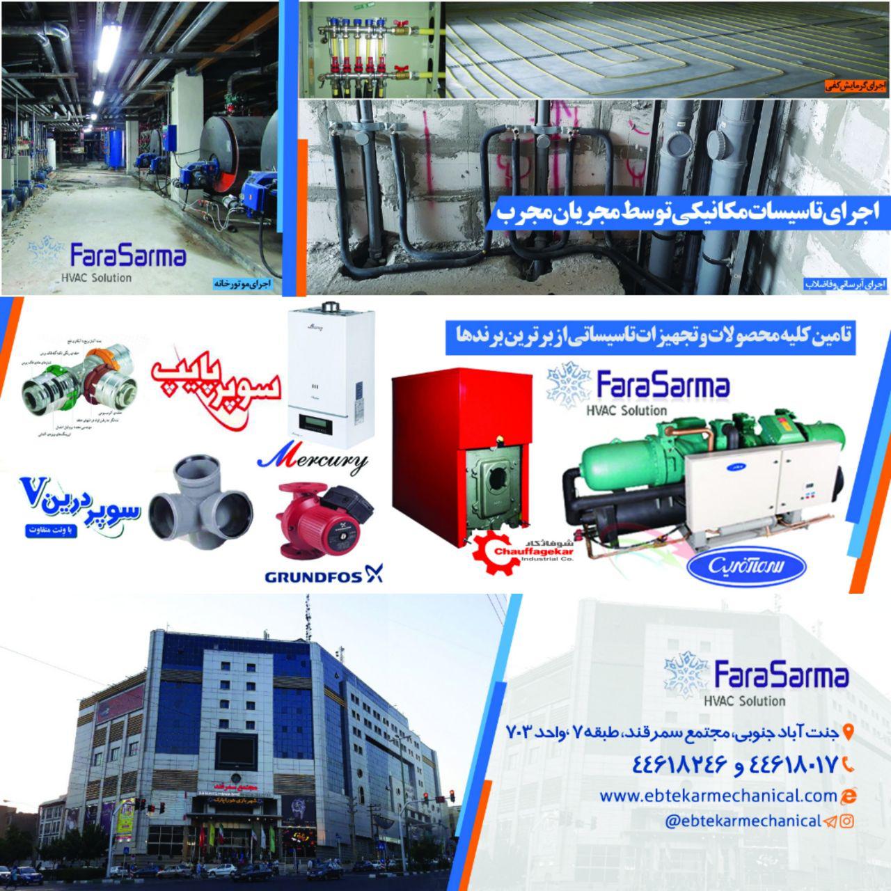 اجرای تاسیسات مکانیکی ساختمان 