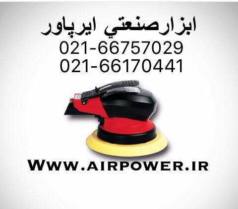 بکس بادی ، دریل بادی ، فرز انگشتی بادی