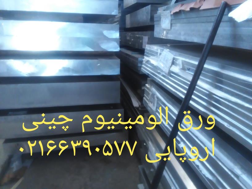 فروش ورق و گرد آلومینیوم ایرانی و خارجی