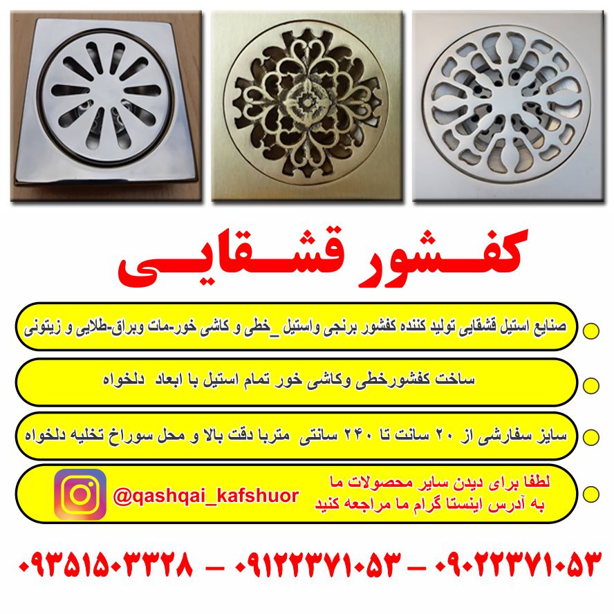 صنایع کفشوی قشقایی