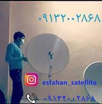 نصاب ماهواره در اصفهان 09132002868