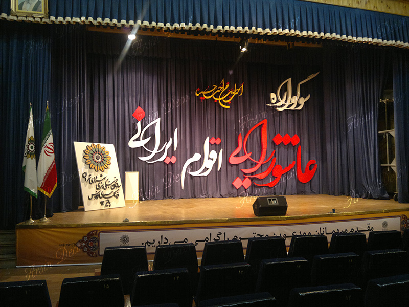 دکور همایش مذهبی