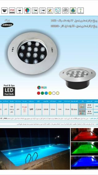چراغ توکار استخری استیل تک رنگ مدل 24SE