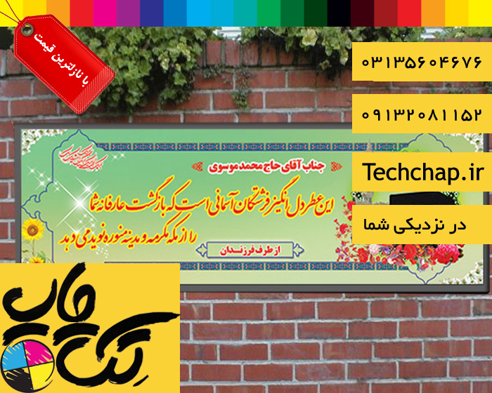 چاپ بنر حجاج ارزان و باکیفیت با ارسال رایگان