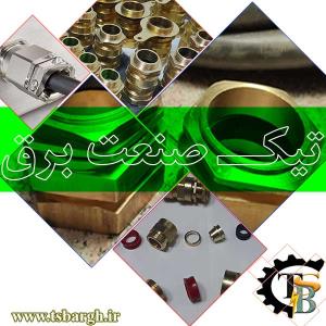 گلند (M40) مخصوص کابل های برق آرموردار