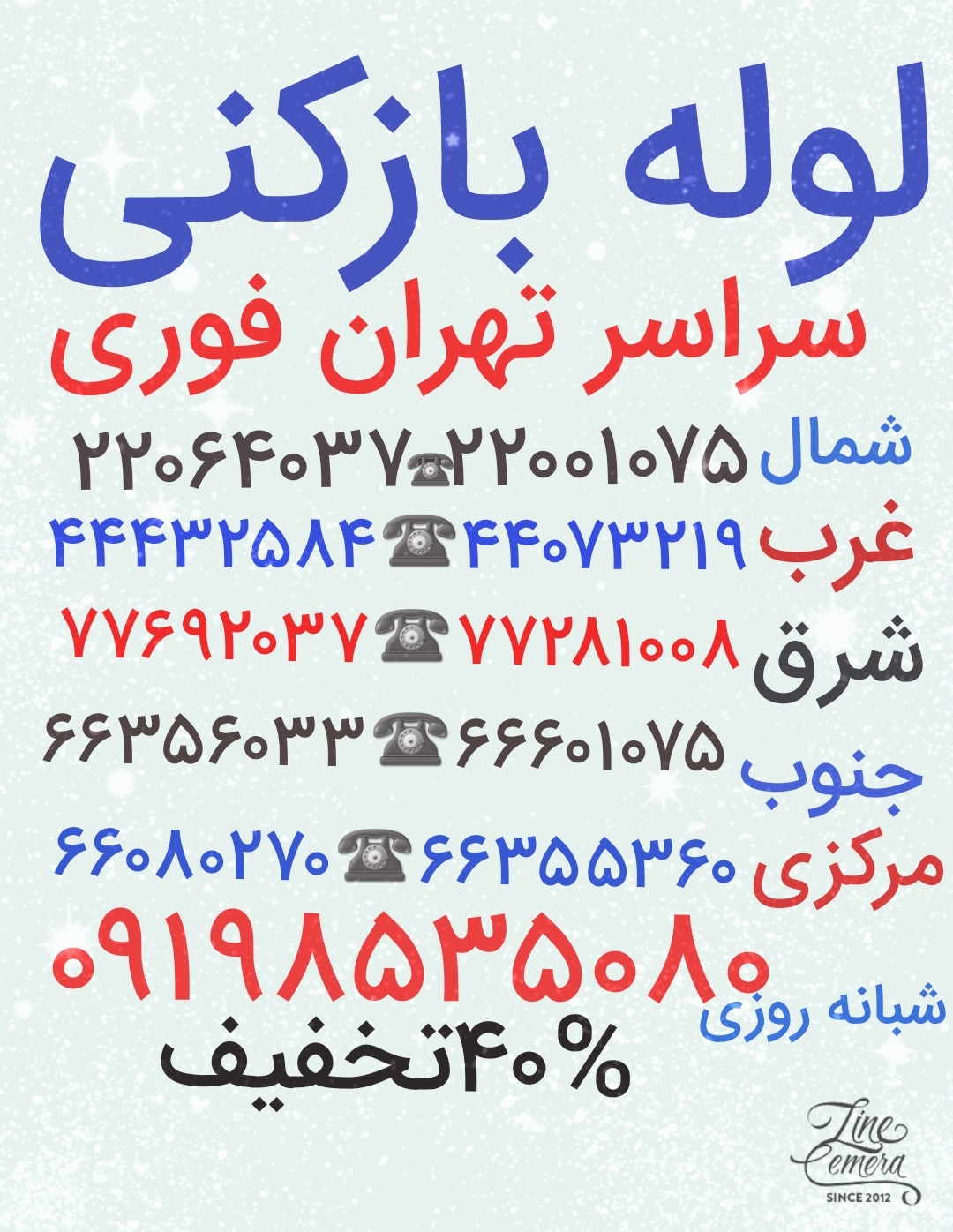 لوله بازکنی و تخلیه چاه سعادت آباد 