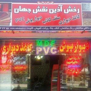 فروش کاغذ دیواری قابل شستشوی اصفهان