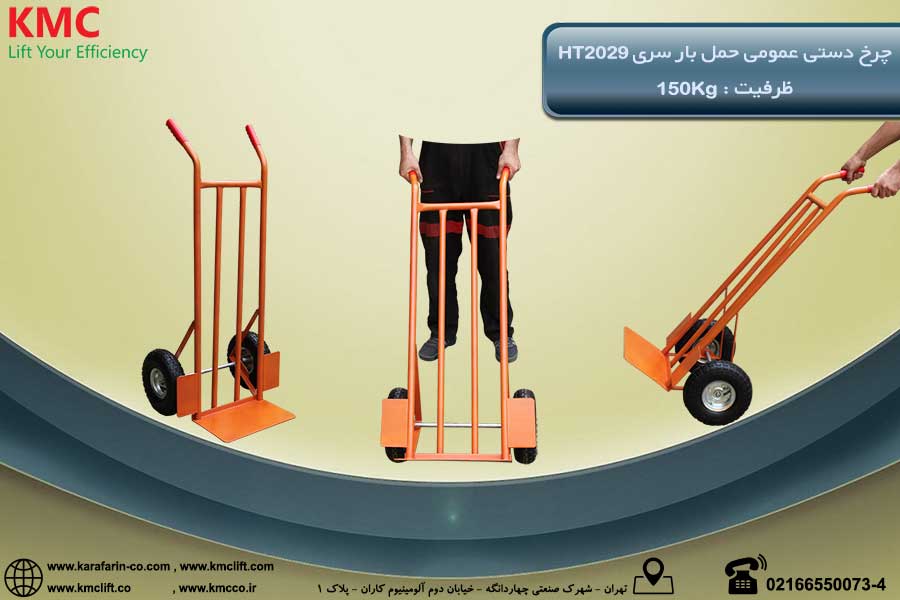 چرخ دستی، باربر عمومی حمل بار (KMC)