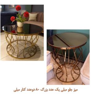جلو مبلی و میز فلزی تولیکا