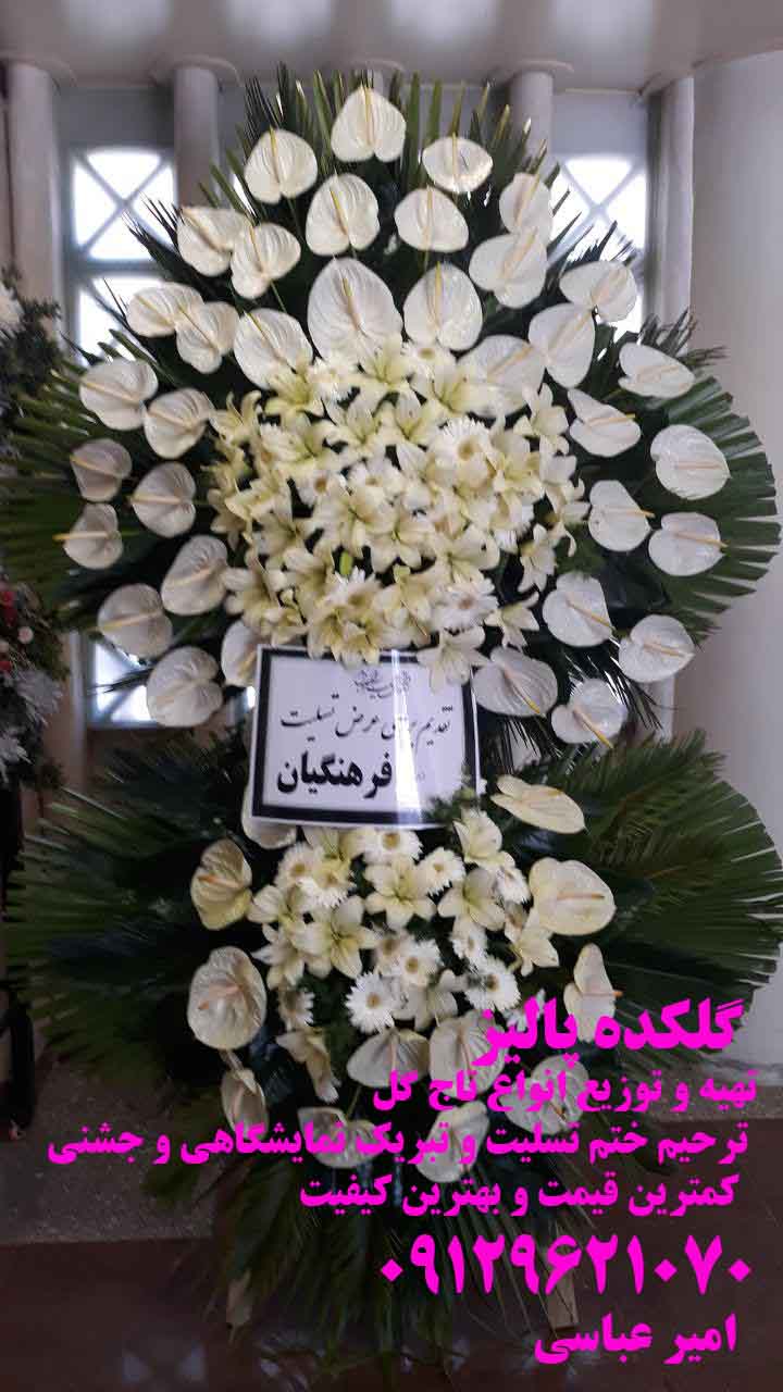 فروش تاج گل تسلیت/09129621070