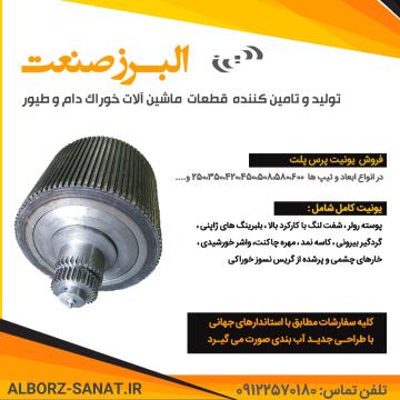 فروش یونیت پرس پلت