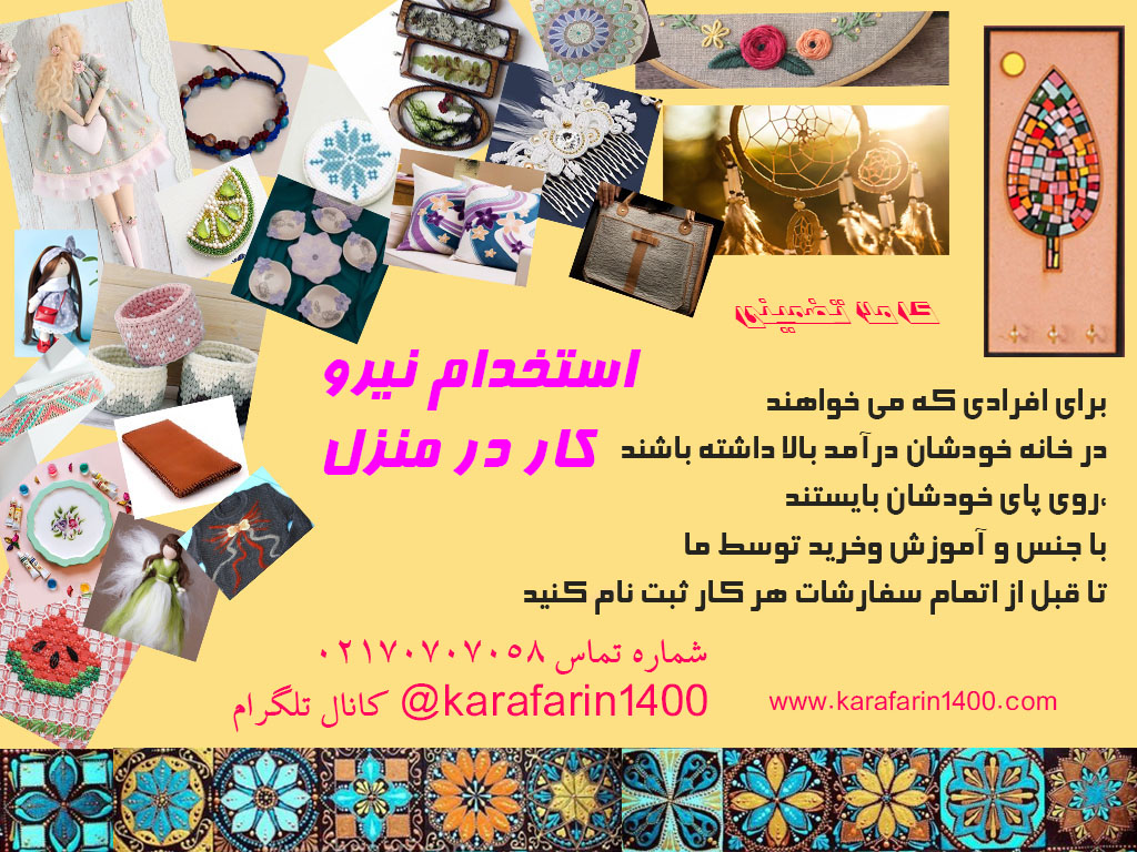 کار در منزل