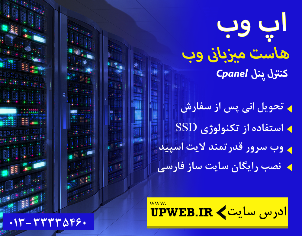 آپ وب ، خرید هاست و دامین