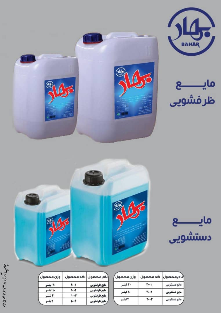 انواعد شوینده و تمیزکننده