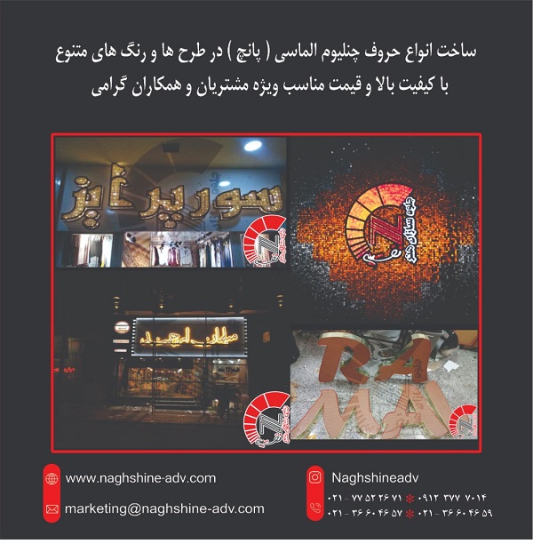 مرکز تخصصی ساخت انواع حروف برجسته-پلاستیک