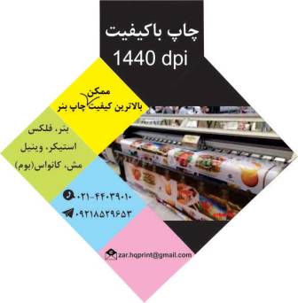 چاپ فوری بنر و خدمات چاپ بنر تبلیغاتی