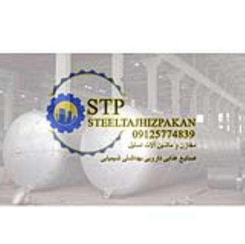خریدار و فروشنده مخازن استیل و راکتور استیل دست دوم