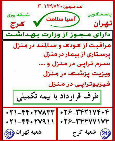 مرکز مراقبت از کودک و سالمند در کرج و تهران