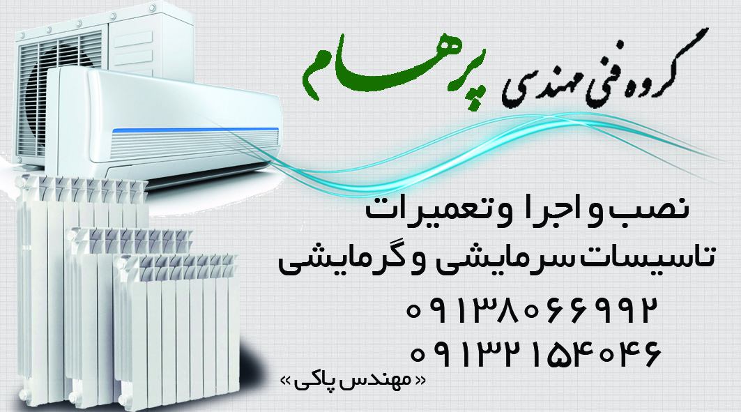 گروه فنی مهندسی پرهام
