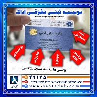 اخذ کارت بازرگانی