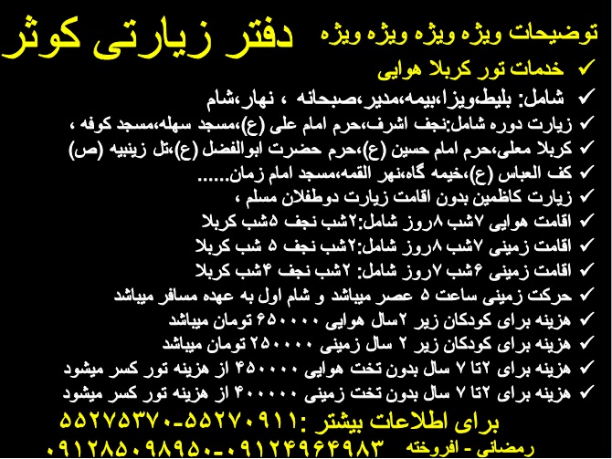 دفتر زیارتی کوثر مجری برتر تورهای زیارتی ویژه نوروز96
