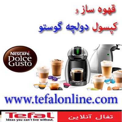خرید دستگاه قهوه ساز دولچه گوستو و کپسول قهوه دولچه گوستو