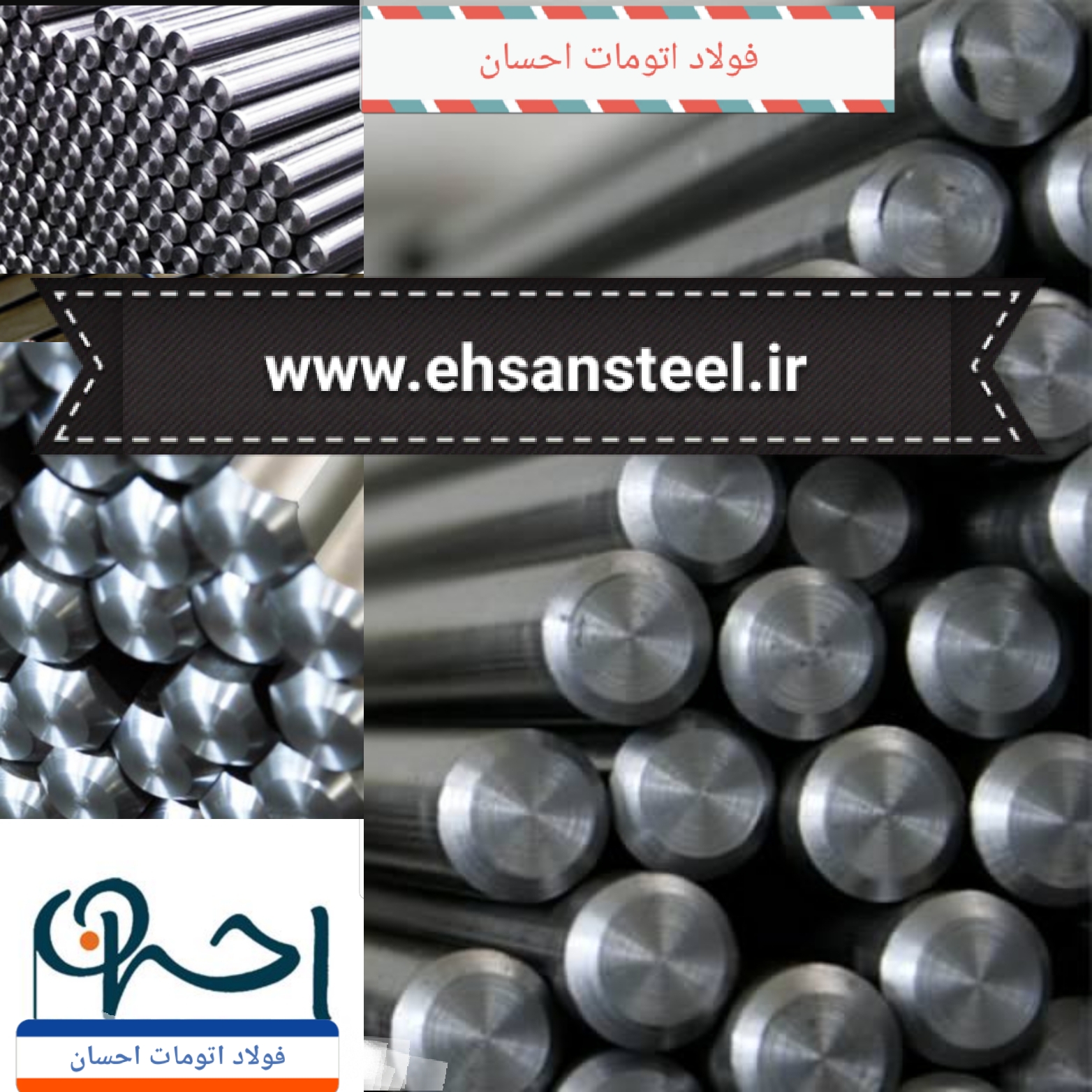 فولاد اتومات احسان
