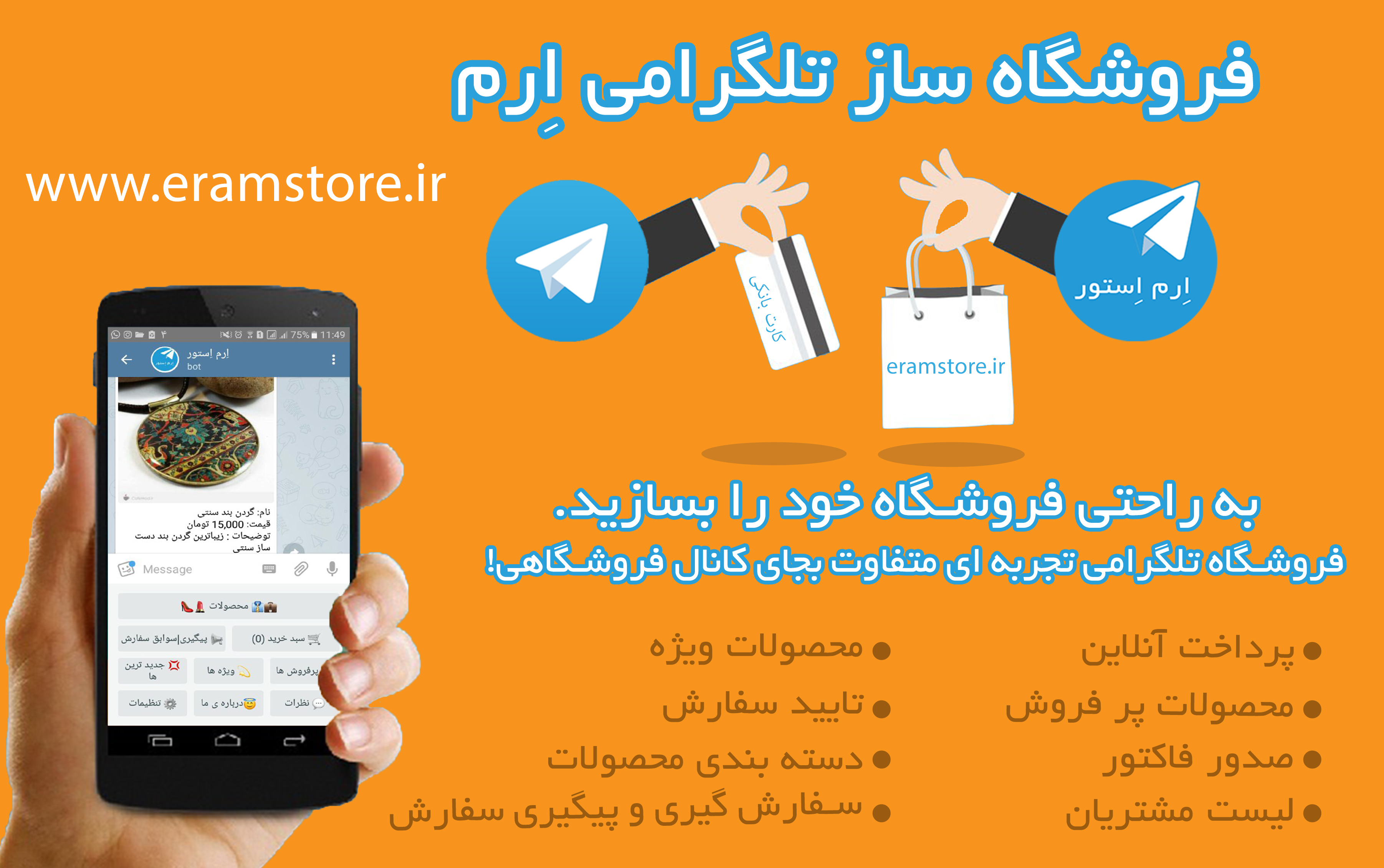 ساخت فروشگاه در تلگرام