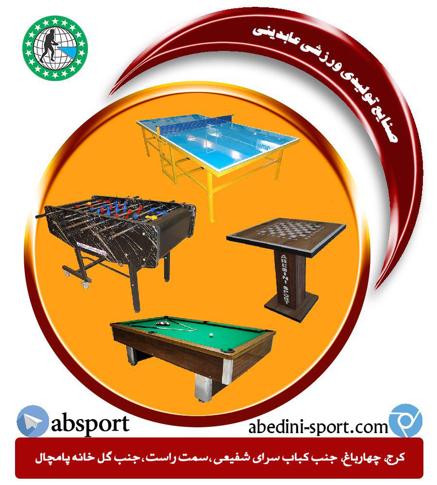 صنایع تولیدی ورزشی عابدینی 