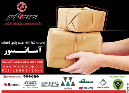 اولین وتنها ارائه دهنده پکیج قطعات آسانسور در ایرا