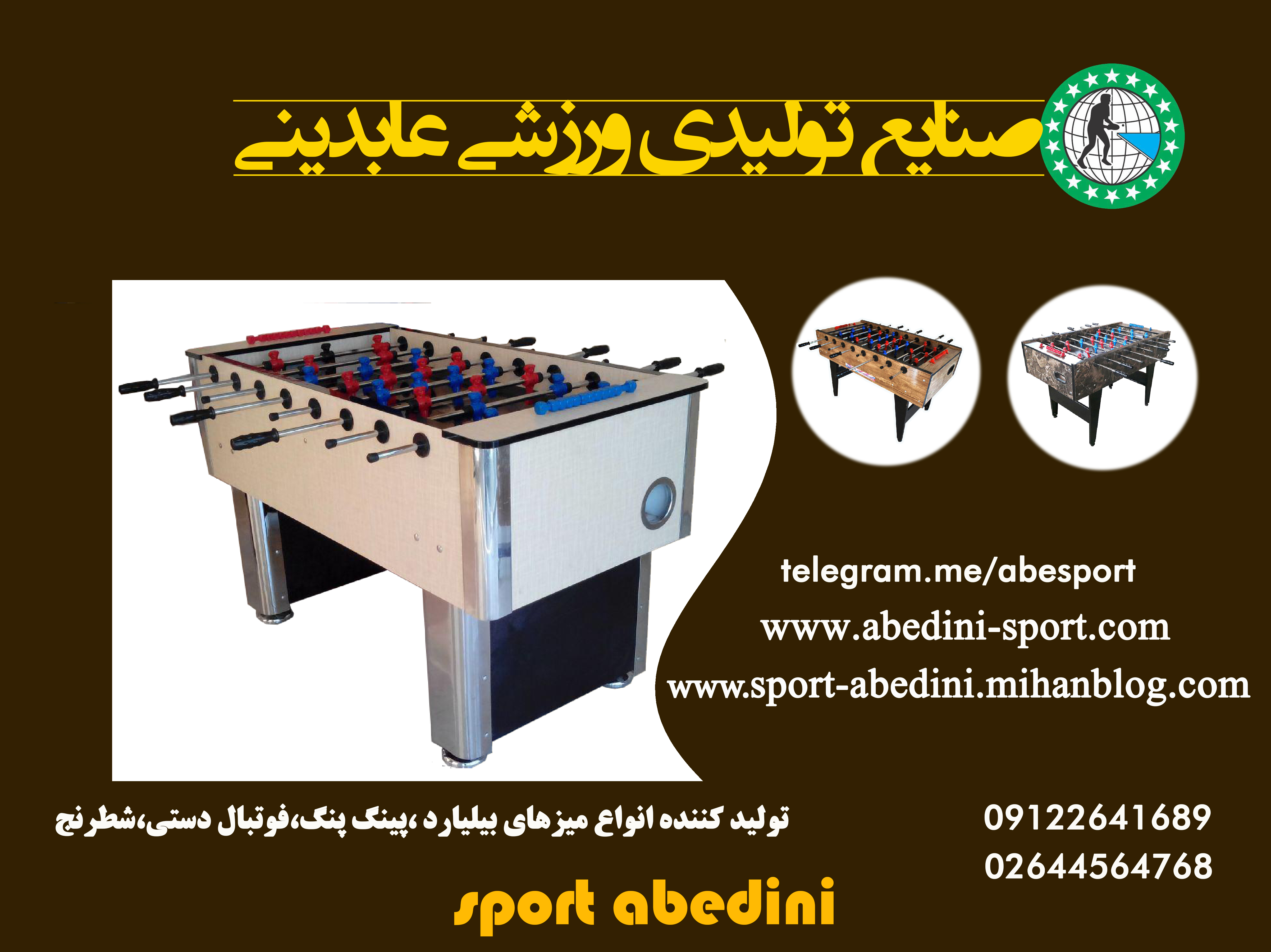 صنایع تولیدی ورزشی عابدینی