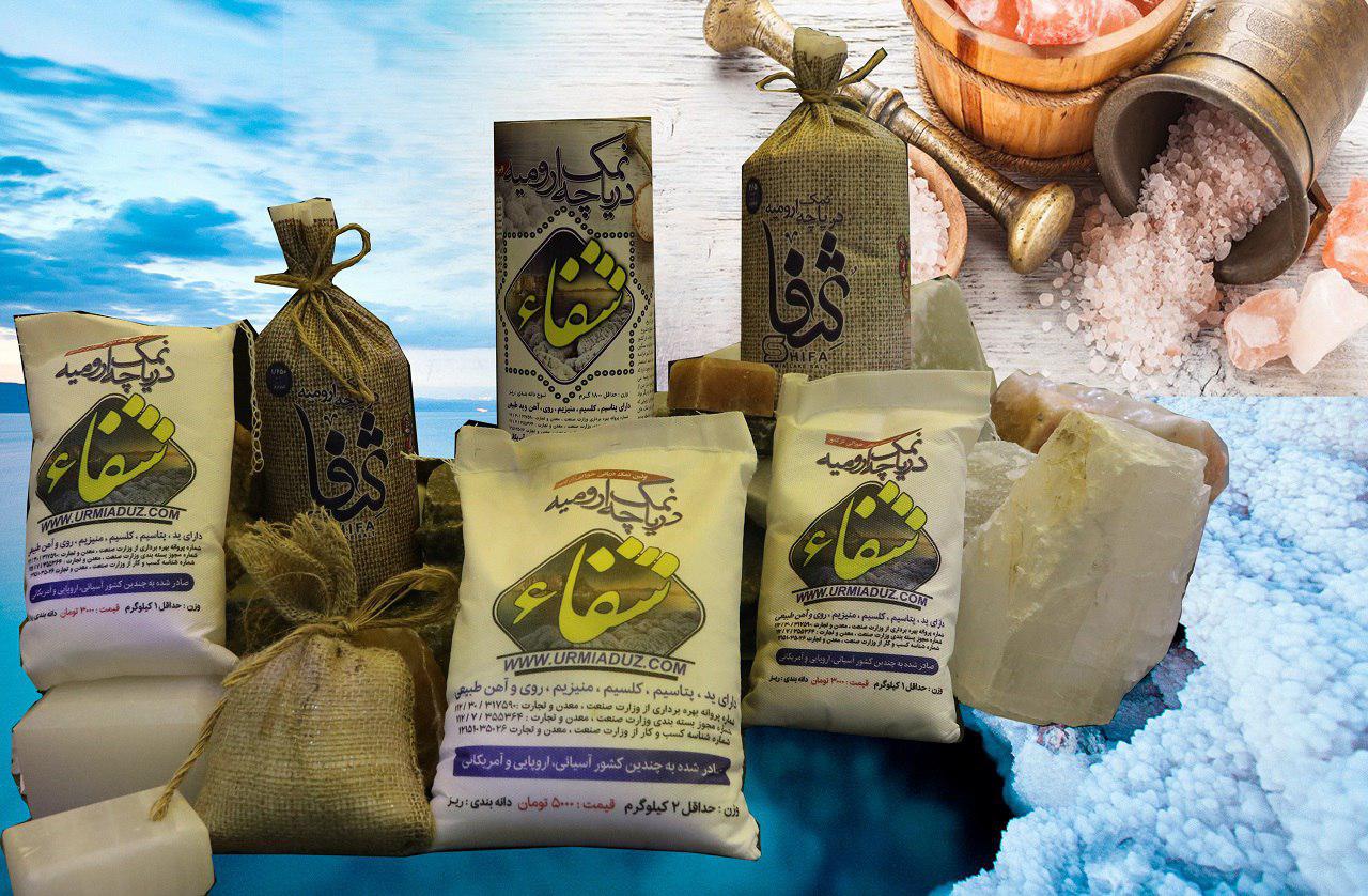 فروش نمک دریاچه ارومیه شفاء