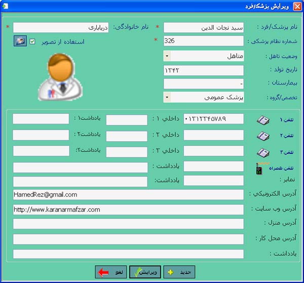 نرم افزار دبیرخانه نظام پزشکی