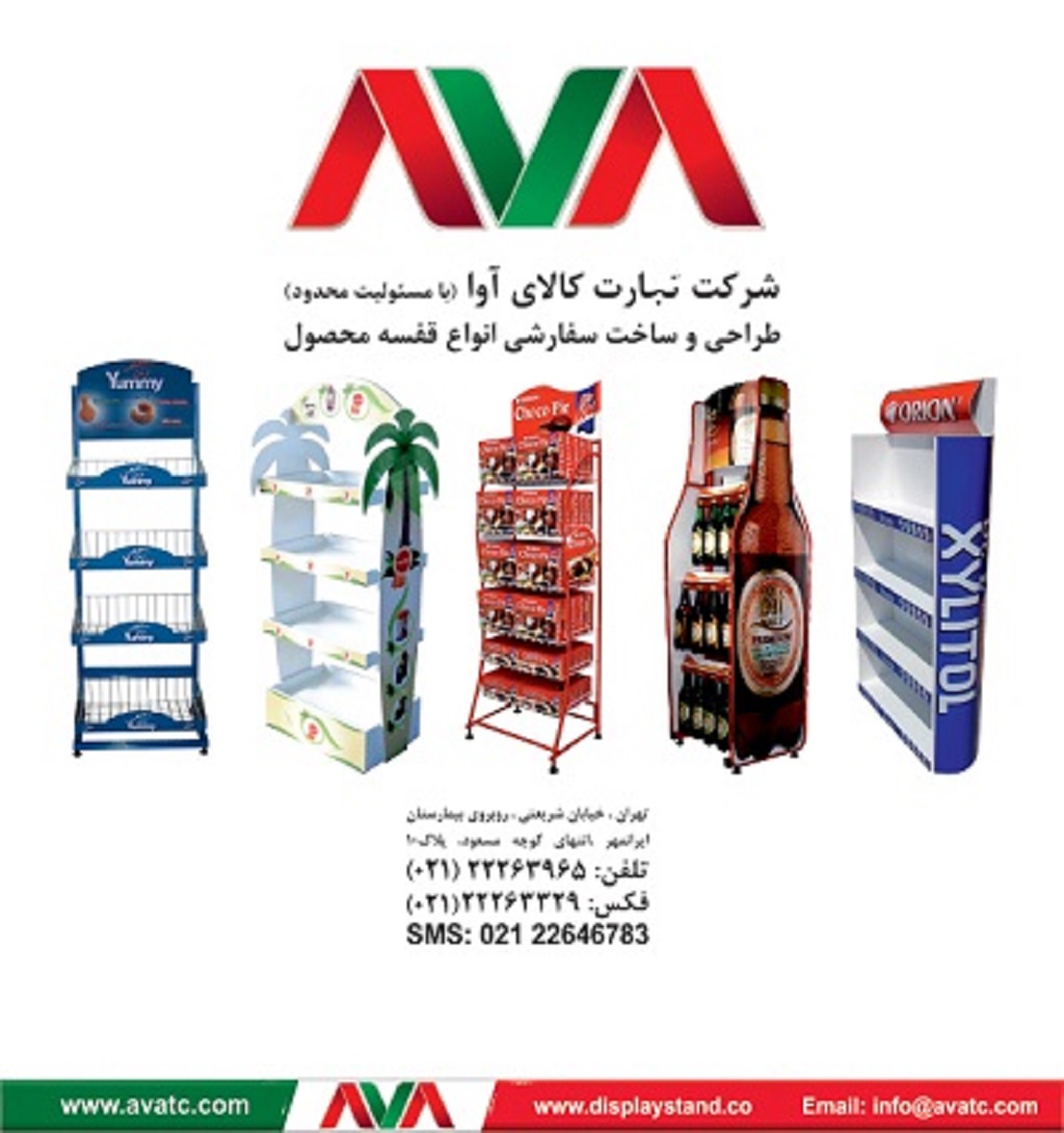  استند-استند آوا-استند فلزی-استند نمایشگاهی-است ند