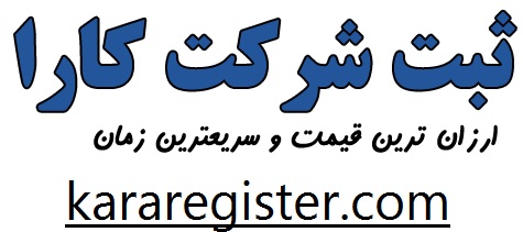 شرکت باربری خود را با ما ثبت کنید 