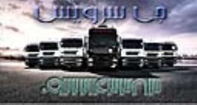 حمل و نقل باربری یخچالداران زنجان 