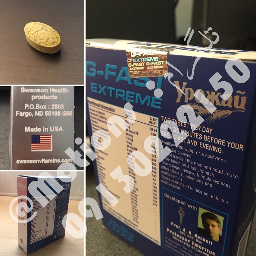 کپسول های چاقی - قرص افزایش وزن جی فست اکستریم جدید G FAST EXTREME 09130222150