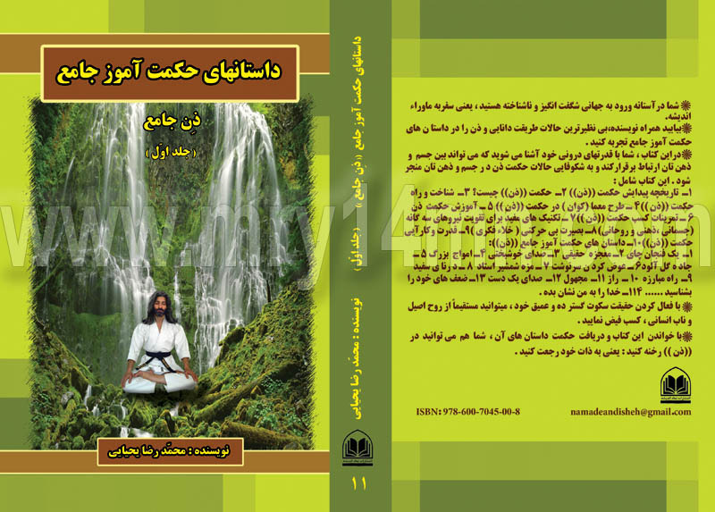 ارتباط با دنیای درون انسان: کتاب داستانهای ذن