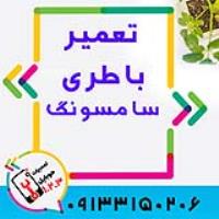 تعمیر گوشی سامسونگ در اصفهان  در تعمیرگاه موبایل 123