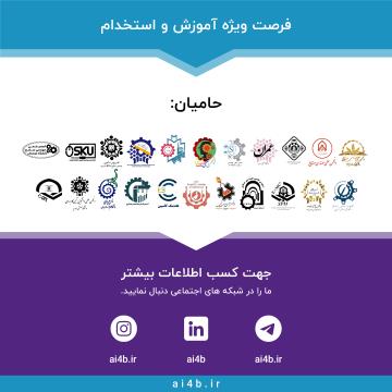 آموزش هوش مصنوعی توسط برترین اساتید هوش مصنوعی کشور 