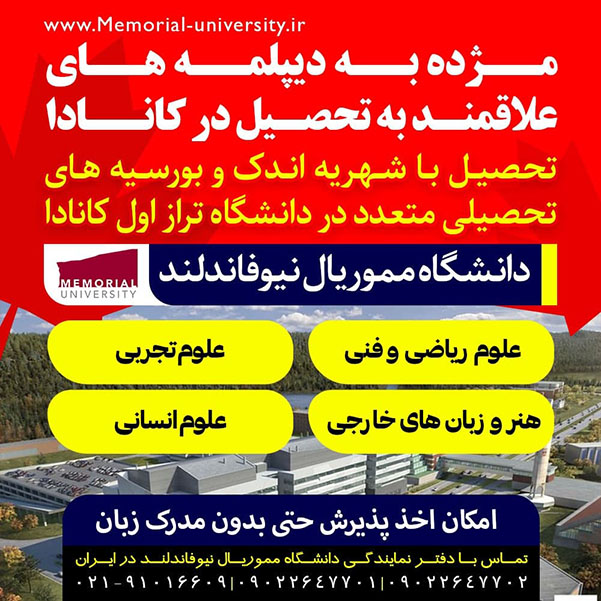 تحصیل رایگان همراه با بورسیه تحصیلی در دانشگاه تراز اول کانادایی