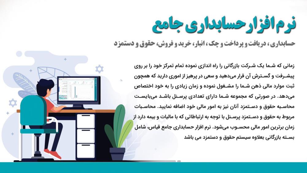 نرم افزار حسابداری بازرگانی و تولیدی 