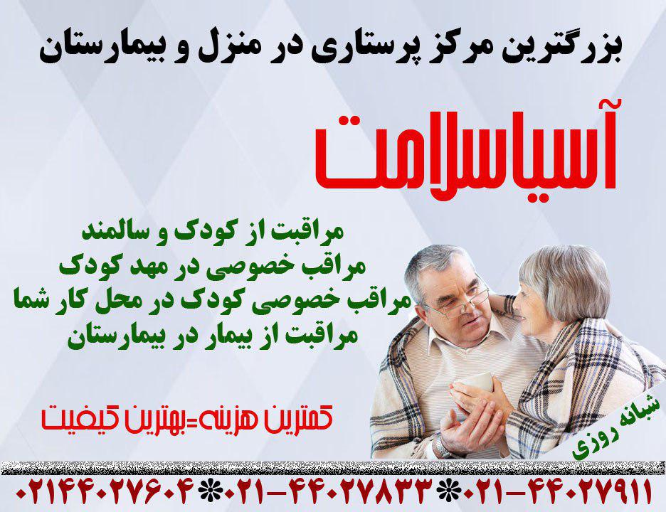 پرستاری از کودک و سالمند در منزل